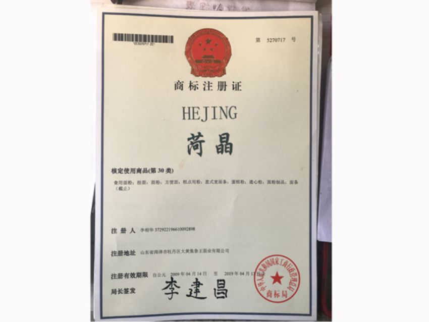 點擊查看詳細信息<br>標題：資質榮譽 閱讀次數(shù)：1120